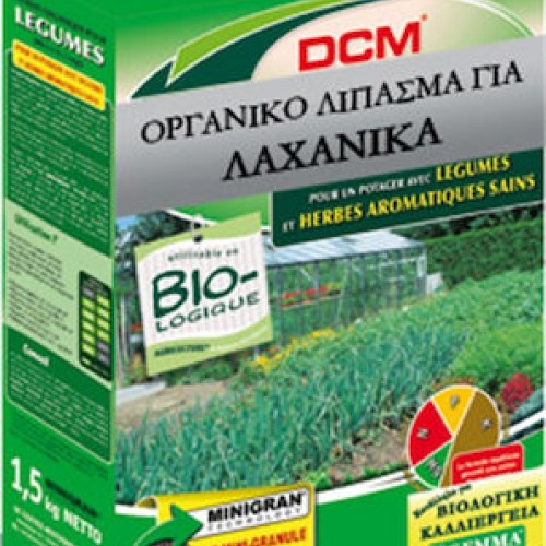 ΟΡΓΑΝΙΚΟ ΛΙΠΑΣΜΑ ΓΙΑ ΛΑΧΑΝΙΚΑ DCM