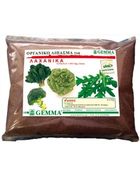 GEMMA ΟΡΓΑΝΙΚΟ ΛΙΠΑΣΜΑ ΛΑΧΑΝΙΚΑ