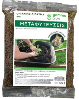 ΟΡΓΑΝΙΚΟ ΛΙΠΑΣΜΑ ΓΙΑ ΜΕΤΑΦΥΤΕΥΣΕΙΣ AGROKOUS 100gr