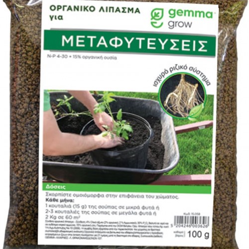 ΟΡΓΑΝΙΚΟ ΛΙΠΑΣΜΑ ΓΙΑ ΜΕΤΑΦΥΤΕΥΣΕΙΣ AGROKOUS 100gr